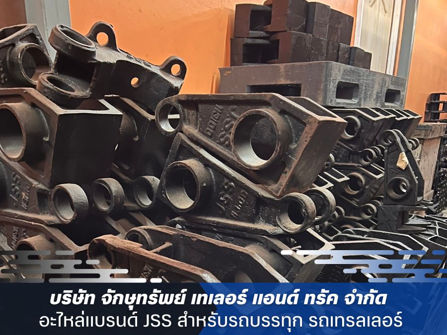 จำหน่าย อะไหล่รถเทเลอร์ จำหน่าย อะไหล่รถเทเลอร์