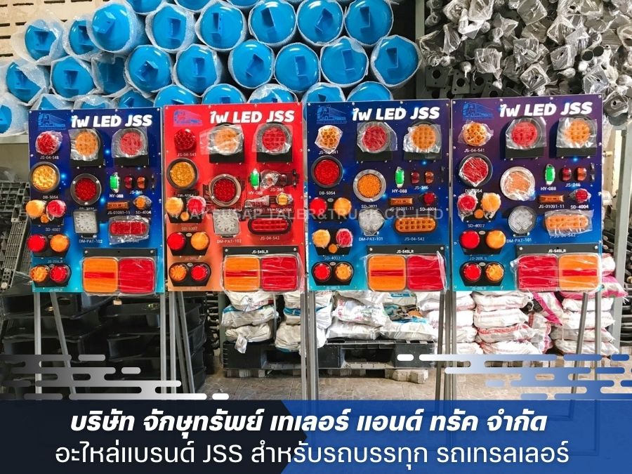 ไฟราวข้างรถพ่วง รถบรรทุก ไฟราวข้างรถพ่วง รถบรรทุก