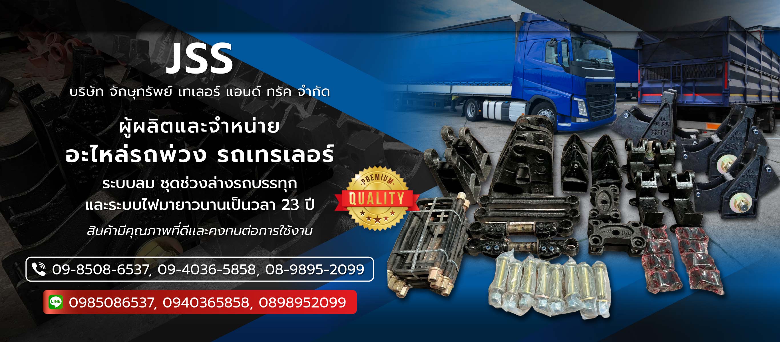จักษุทรัพย์เทเลอร์แอนด์ทรัค จำหน่ายอะไหล่รถเทเลอร์รถพ่วงรถสิบล้อ