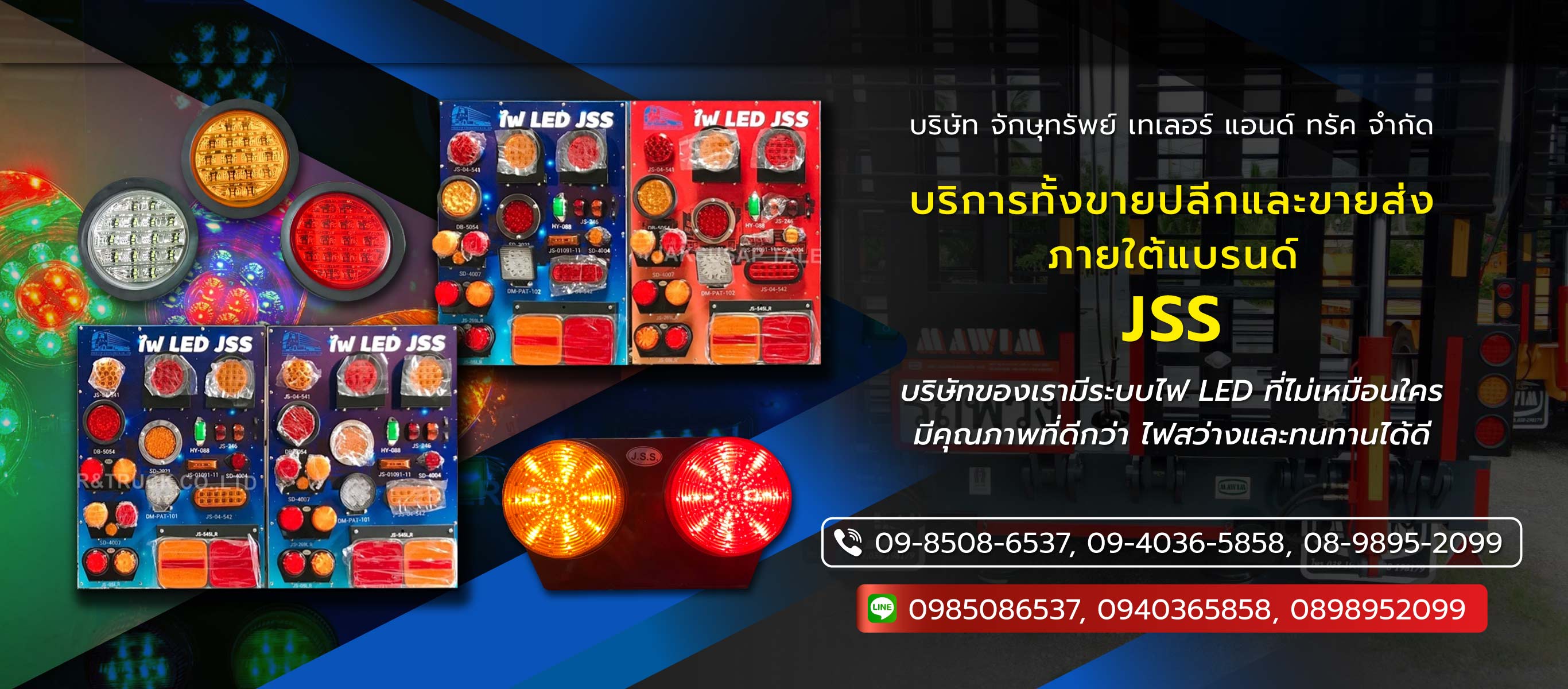 จักษุทรัพย์เทเลอร์แอนด์ทรัค จำหน่ายไฟราวข้างไฟท้ายรถพ่วงรถสิบล้อ